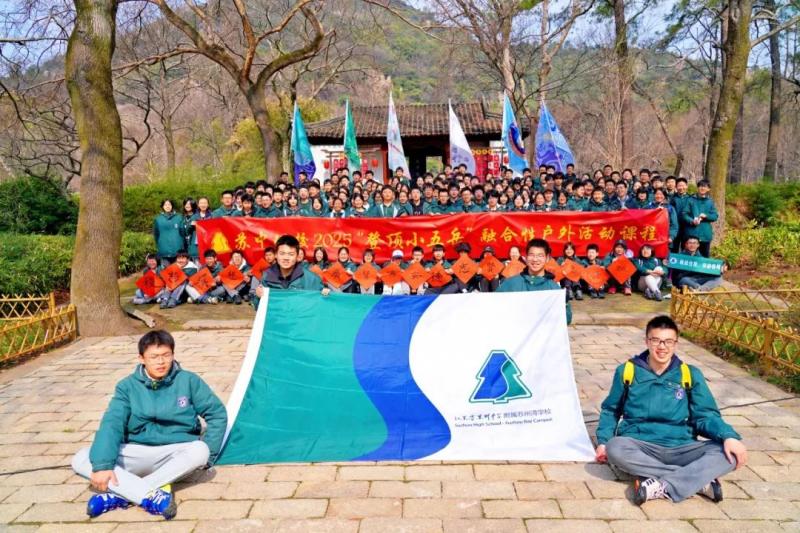 户外课程 | 一日登五山，步履丈山河